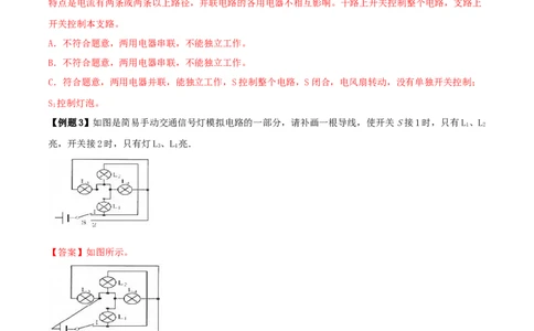15.6《电流和电路》单元复习方案（解析版）_1、初中学习资料_4-4、物理_4-4-5、初三物理全册_人教版物理九年级全一册课时练习（090份）_课时练习第1套