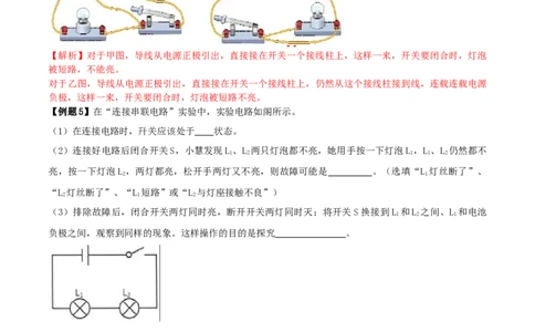 15.6《电流和电路》单元复习方案（解析版）_1、初中学习资料_4-4、物理_4-4-5、初三物理全册_人教版物理九年级全一册课时练习（090份）_课时练习第1套