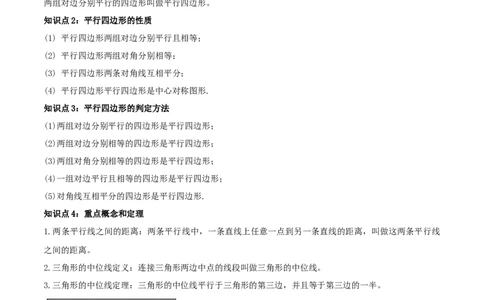 18.1平行四边形（解析版）-2020-2021学年度八年级数学下册精讲精练（人教版）_1、初中学习资料_4-2、数学_4-2-4、初二数学下册_人教数学八年级下课时练习（088份）