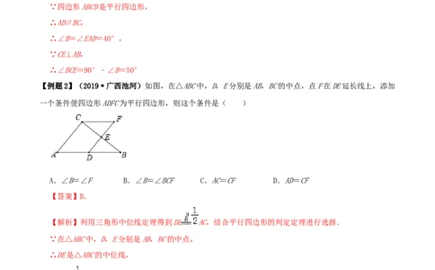 18.1平行四边形（解析版）-2020-2021学年度八年级数学下册精讲精练（人教版）_1、初中学习资料_4-2、数学_4-2-4、初二数学下册_人教数学八年级下课时练习（088份）
