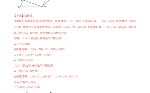 18.1平行四边形（解析版）-2020-2021学年度八年级数学下册精讲精练（人教版）_1、初中学习资料_4-2、数学_4-2-4、初二数学下册_人教数学八年级下课时练习（088份）