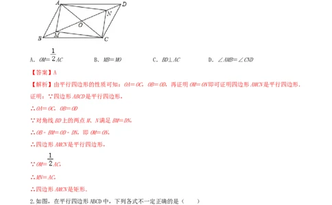 18.1平行四边形（解析版）-2020-2021学年度八年级数学下册精讲精练（人教版）_1、初中学习资料_4-2、数学_4-2-4、初二数学下册_人教数学八年级下课时练习（088份）