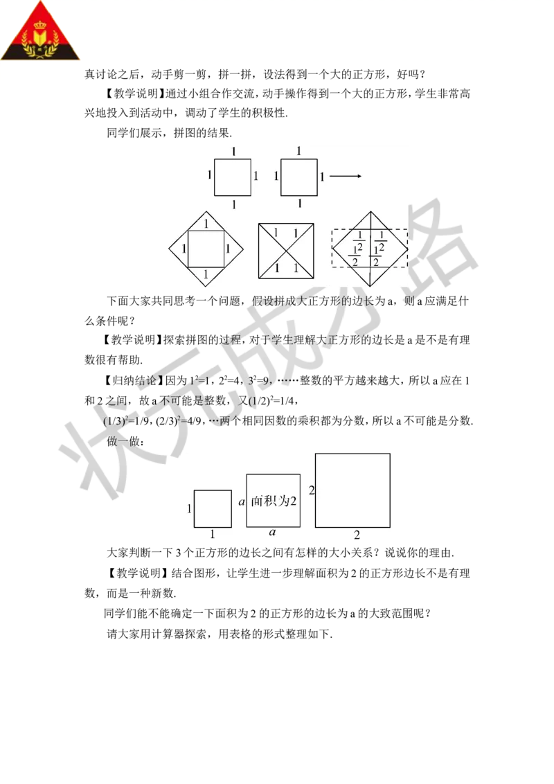 1认识无理数_1、初中学习资料_2024秋改版_七上数学最新版课件_八上北师大版_北8数上教案_第二章实数