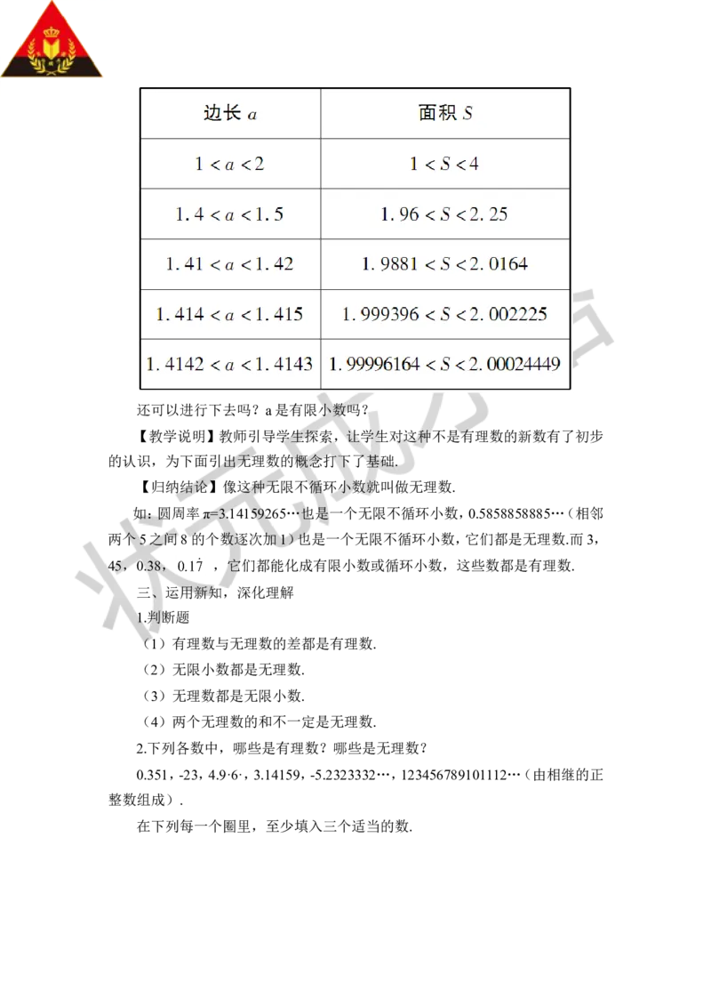 1认识无理数_1、初中学习资料_2024秋改版_七上数学最新版课件_八上北师大版_北8数上教案_第二章实数