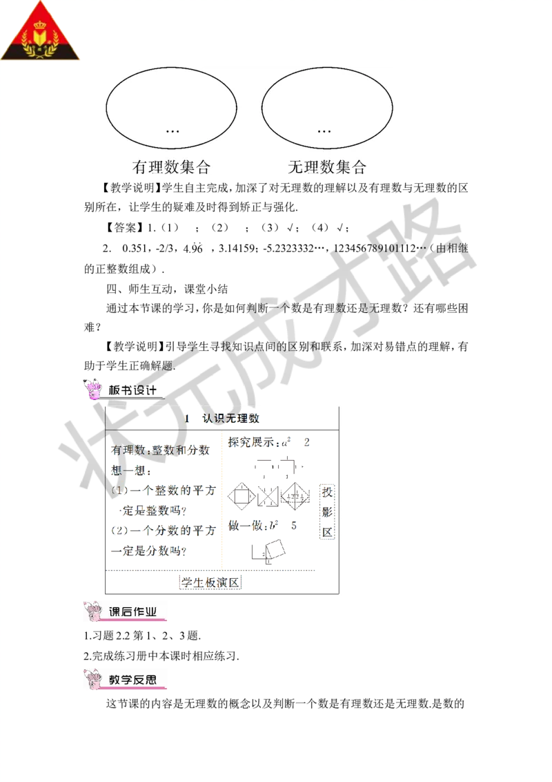 1认识无理数_1、初中学习资料_2024秋改版_七上数学最新版课件_八上北师大版_北8数上教案_第二章实数
