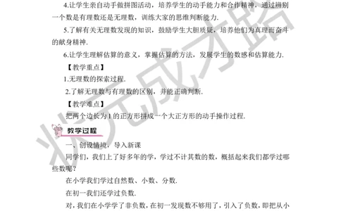 1认识无理数_1、初中学习资料_2024秋改版_七上数学最新版课件_八上北师大版_北8数上教案_第二章实数