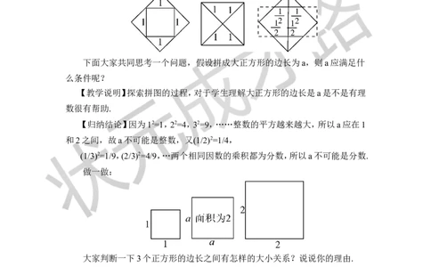 1认识无理数_1、初中学习资料_2024秋改版_七上数学最新版课件_八上北师大版_北8数上教案_第二章实数