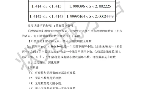 1认识无理数_1、初中学习资料_2024秋改版_七上数学最新版课件_八上北师大版_北8数上教案_第二章实数