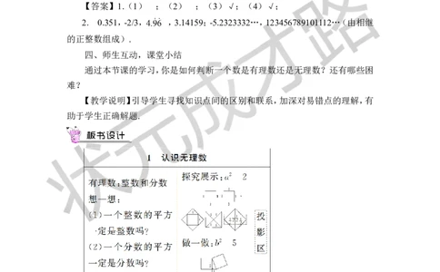1认识无理数_1、初中学习资料_2024秋改版_七上数学最新版课件_八上北师大版_北8数上教案_第二章实数