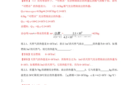 14.2热机的效率（解析版）_1、初中学习资料_4-4、物理_4-4-5、初三物理全册_人教版物理九年级全一册课时练习（090份）_课时练习第2套