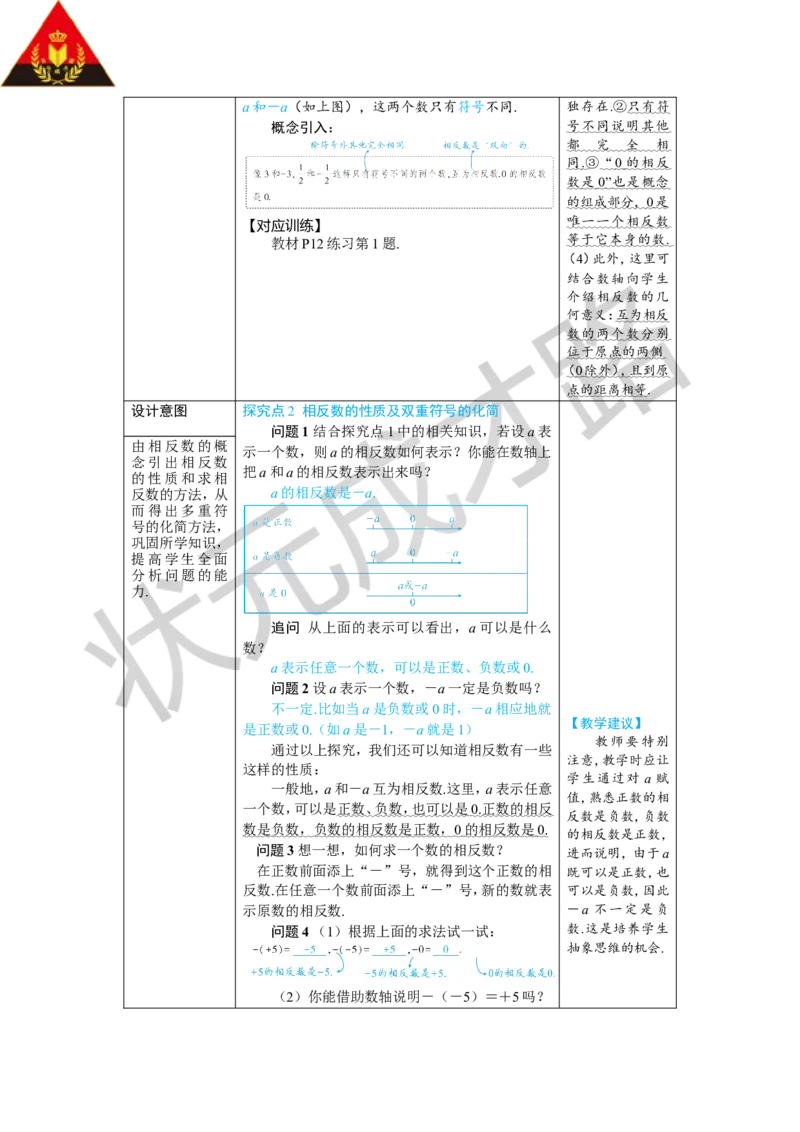1.2.3相反数_1、初中学习资料_2024秋改版_七上数学最新版课件_人教七上课课件_R7数上教案_第一章有理数_1.2有理数及其大小比较