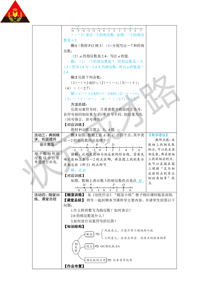 1.2.3相反数_1、初中学习资料_2024秋改版_七上数学最新版课件_人教七上课课件_R7数上教案_第一章有理数_1.2有理数及其大小比较
