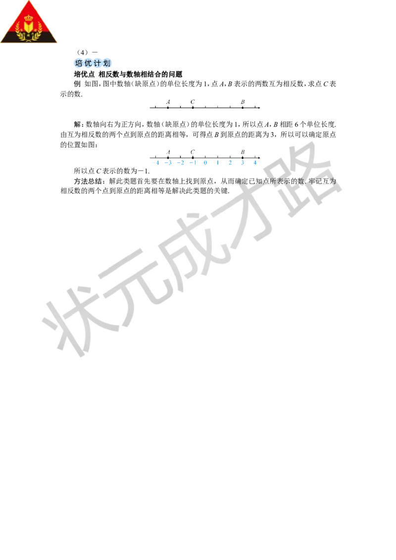 1.2.3相反数_1、初中学习资料_2024秋改版_七上数学最新版课件_人教七上课课件_R7数上教案_第一章有理数_1.2有理数及其大小比较
