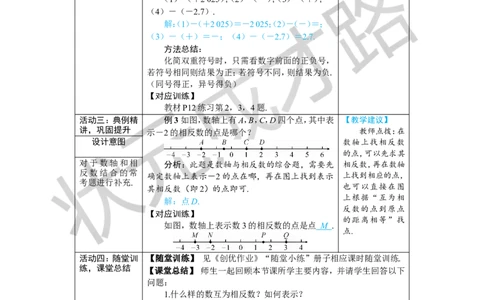 1.2.3相反数_1、初中学习资料_2024秋改版_七上数学最新版课件_人教七上课课件_R7数上教案_第一章有理数_1.2有理数及其大小比较