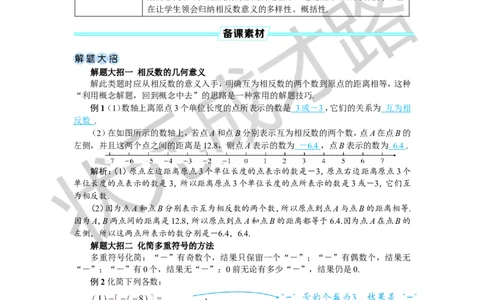 1.2.3相反数_1、初中学习资料_2024秋改版_七上数学最新版课件_人教七上课课件_R7数上教案_第一章有理数_1.2有理数及其大小比较