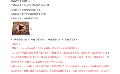 20.1磁现象和磁场（解析版）_1、初中学习资料_4-4、物理_4-4-5、初三物理全册_人教版物理九年级全一册课时练习（090份）_课时练习第1套