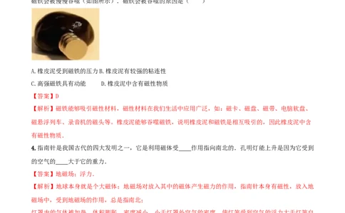 20.1磁现象和磁场（解析版）_1、初中学习资料_4-4、物理_4-4-5、初三物理全册_人教版物理九年级全一册课时练习（090份）_课时练习第1套