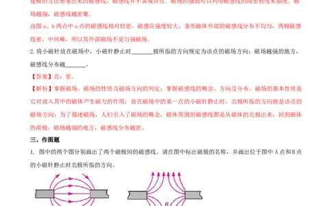 20.1磁现象和磁场（解析版）_1、初中学习资料_4-4、物理_4-4-5、初三物理全册_人教版物理九年级全一册课时练习（090份）_课时练习第1套