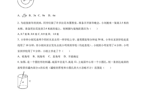 1.3勾股定理的应用同步检测试卷含答案_1、初中学习资料_2024秋改版_七上数学最新版课件_八上北师大版_北8数上其他试卷+重点讲练_第一章勾股定理_同步练习