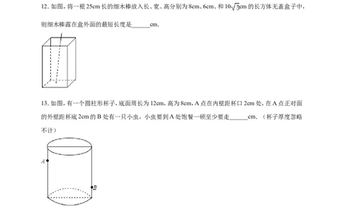 1.3勾股定理的应用同步检测试卷含答案_1、初中学习资料_2024秋改版_七上数学最新版课件_八上北师大版_北8数上其他试卷+重点讲练_第一章勾股定理_同步练习