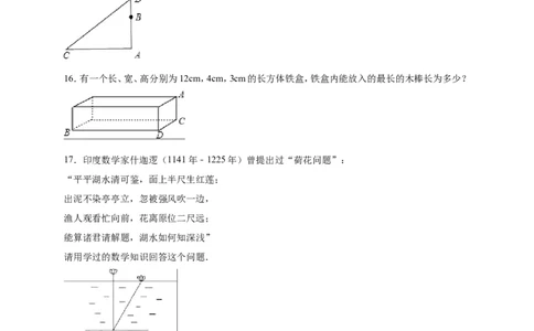 1.3勾股定理的应用同步检测试卷含答案_1、初中学习资料_2024秋改版_七上数学最新版课件_八上北师大版_北8数上其他试卷+重点讲练_第一章勾股定理_同步练习