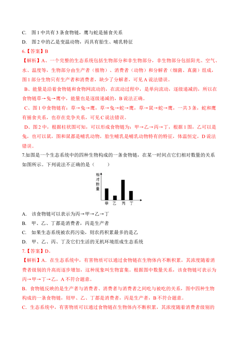 1.2.2生物与环境组成生态系统（习题）-2022-2023学年七年级生物上册同步优质备课资源（人教版）（解析版）_1、初中学习资料_4-6、生物_4-6-1、初一生物上册_同步练习-138份