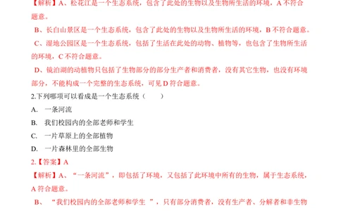 1.2.2生物与环境组成生态系统（习题）-2022-2023学年七年级生物上册同步优质备课资源（人教版）（解析版）_1、初中学习资料_4-6、生物_4-6-1、初一生物上册_同步练习-138份