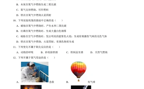 2.2氧气（原卷版）-九年级化学上册课时同步练（人教版）_1、初中学习资料_4-5、化学_4-5-5、初三化学上册_人教化学九年级上课时练习（063份）_九年级化学上册课时同步练（人教版）
