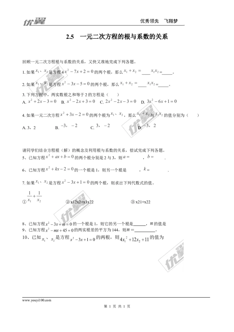 2.5一元二次方程的根与系数的关系2_1、初中学习资料_4-2、数学_北师大版_北师大版初中数学9上_2022秋九数上(BS)--各阶段精品试题_同步练习