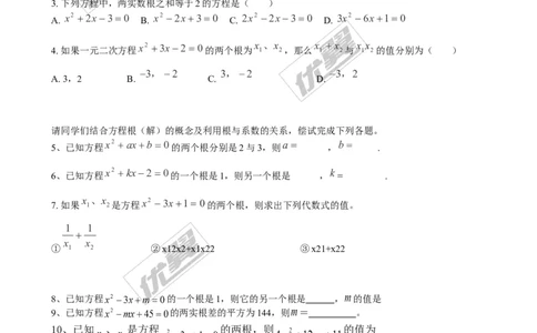 2.5一元二次方程的根与系数的关系2_1、初中学习资料_4-2、数学_北师大版_北师大版初中数学9上_2022秋九数上(BS)--各阶段精品试题_同步练习