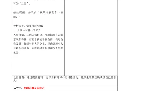 1.2.1认识自己_1、初中学习资料_2024秋改版_七上最新版道德课件_教案