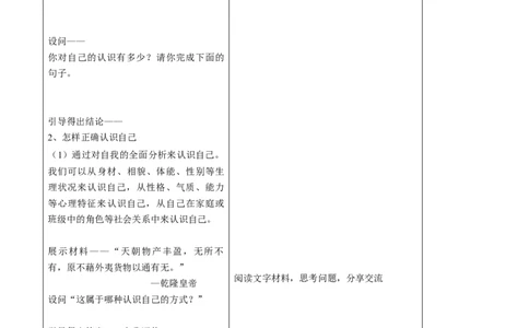 1.2.1认识自己_1、初中学习资料_2024秋改版_七上最新版道德课件_教案