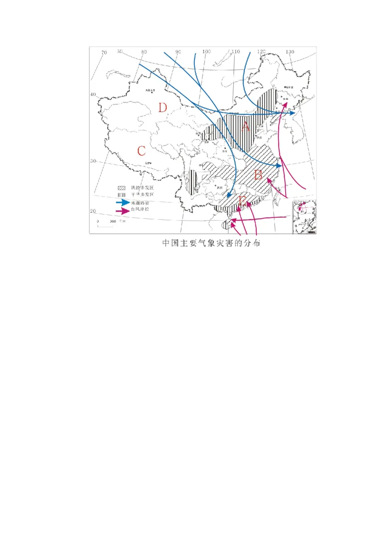 2.4自然灾害-2022-2023学年八年级地理上册课后培优分级练（人教版）（解析版）_1、初中学习资料_4-8、地理_4-8-3、初二地理上册_1.地理8上同步练习（25）