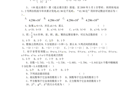 1.5有理数的乘方同步练习_1、初中学习资料_4-2、数学_4-2-1、初一数学上册_人教数学七年级上课时练习（180份）_同步练习（第4套含答案）（共38份）_第1章有理数同步练习（5份打包）