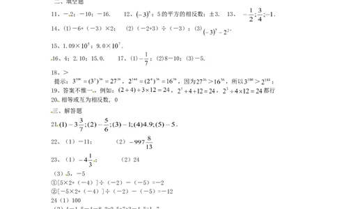 1.5有理数的乘方同步练习_1、初中学习资料_4-2、数学_4-2-1、初一数学上册_人教数学七年级上课时练习（180份）_同步练习（第4套含答案）（共38份）_第1章有理数同步练习（5份打包）
