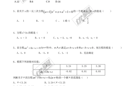 2.1第2课时一元二次方程的解_1、初中学习资料_4-2、数学_北师大版_北师大版初中数学9上_2022秋九数上(BS)--各阶段精品试题_同步练习