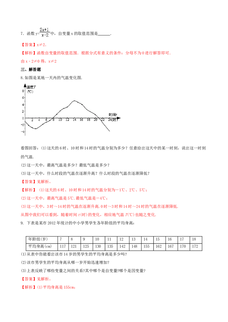 19.1函数（解析版）-2020-2021学年八年级数学下册精讲精练（人教版）_1、初中学习资料_4-2、数学_4-2-4、初二数学下册_人教数学八年级下课时练习（088份）