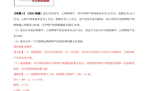 19.1函数（解析版）-2020-2021学年八年级数学下册精讲精练（人教版）_1、初中学习资料_4-2、数学_4-2-4、初二数学下册_人教数学八年级下课时练习（088份）
