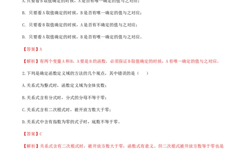 19.1函数（解析版）-2020-2021学年八年级数学下册精讲精练（人教版）_1、初中学习资料_4-2、数学_4-2-4、初二数学下册_人教数学八年级下课时练习（088份）