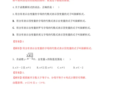 19.1函数（解析版）-2020-2021学年八年级数学下册精讲精练（人教版）_1、初中学习资料_4-2、数学_4-2-4、初二数学下册_人教数学八年级下课时练习（088份）