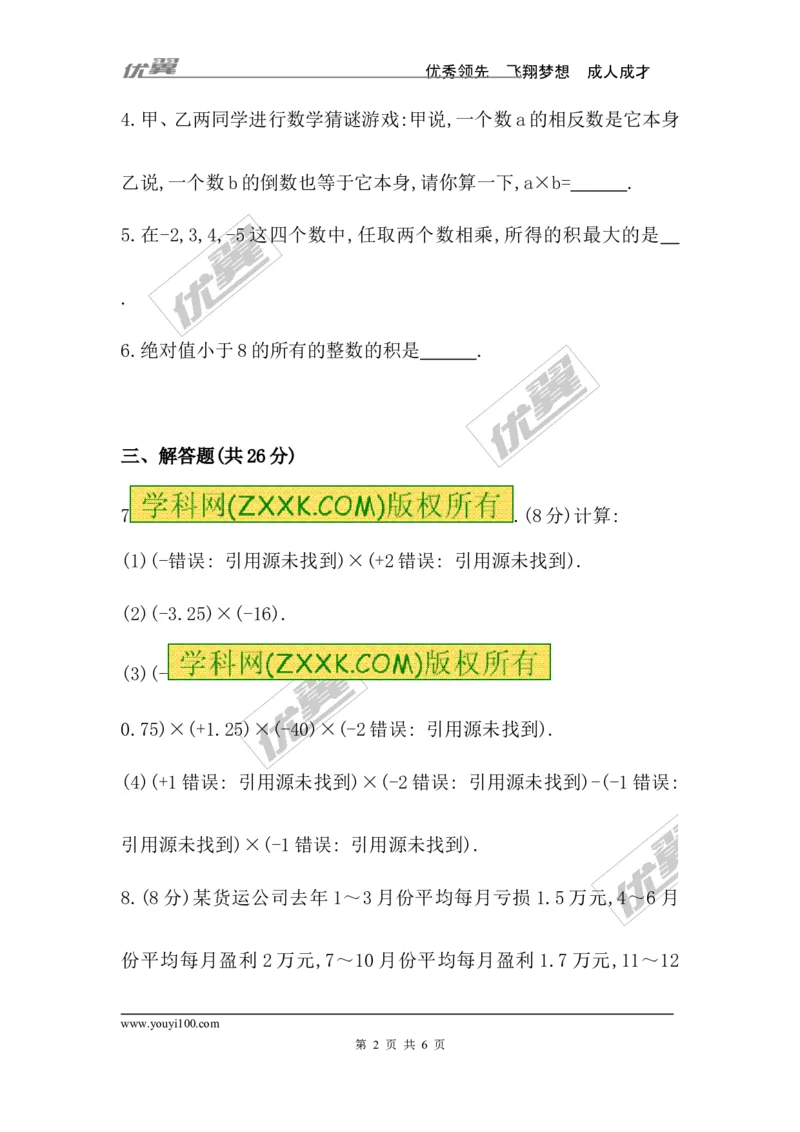 2.7第2课时有理数乘法的运算律_1、初中学习资料_4-2、数学_北师大版_北师大版初中数学7上_2022秋七数上(BS)--各阶段精品试题_同步练习