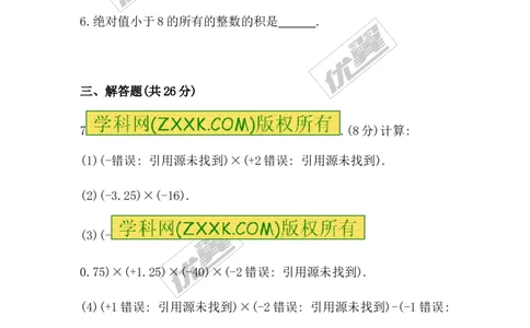 2.7第2课时有理数乘法的运算律_1、初中学习资料_4-2、数学_北师大版_北师大版初中数学7上_2022秋七数上(BS)--各阶段精品试题_同步练习