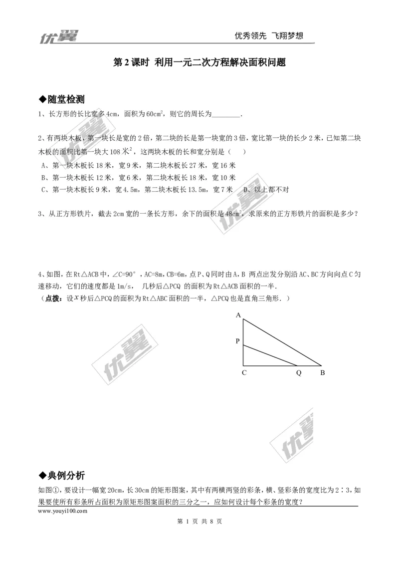 2.3第2课时利用一元二次方程解决面积问题2_1、初中学习资料_4-2、数学_北师大版_北师大版初中数学9上_2022秋九数上(BS)--各阶段精品试题_同步练习