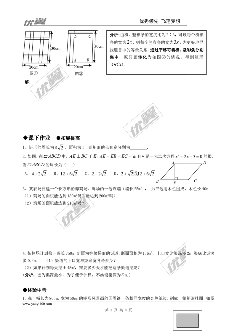 2.3第2课时利用一元二次方程解决面积问题2_1、初中学习资料_4-2、数学_北师大版_北师大版初中数学9上_2022秋九数上(BS)--各阶段精品试题_同步练习