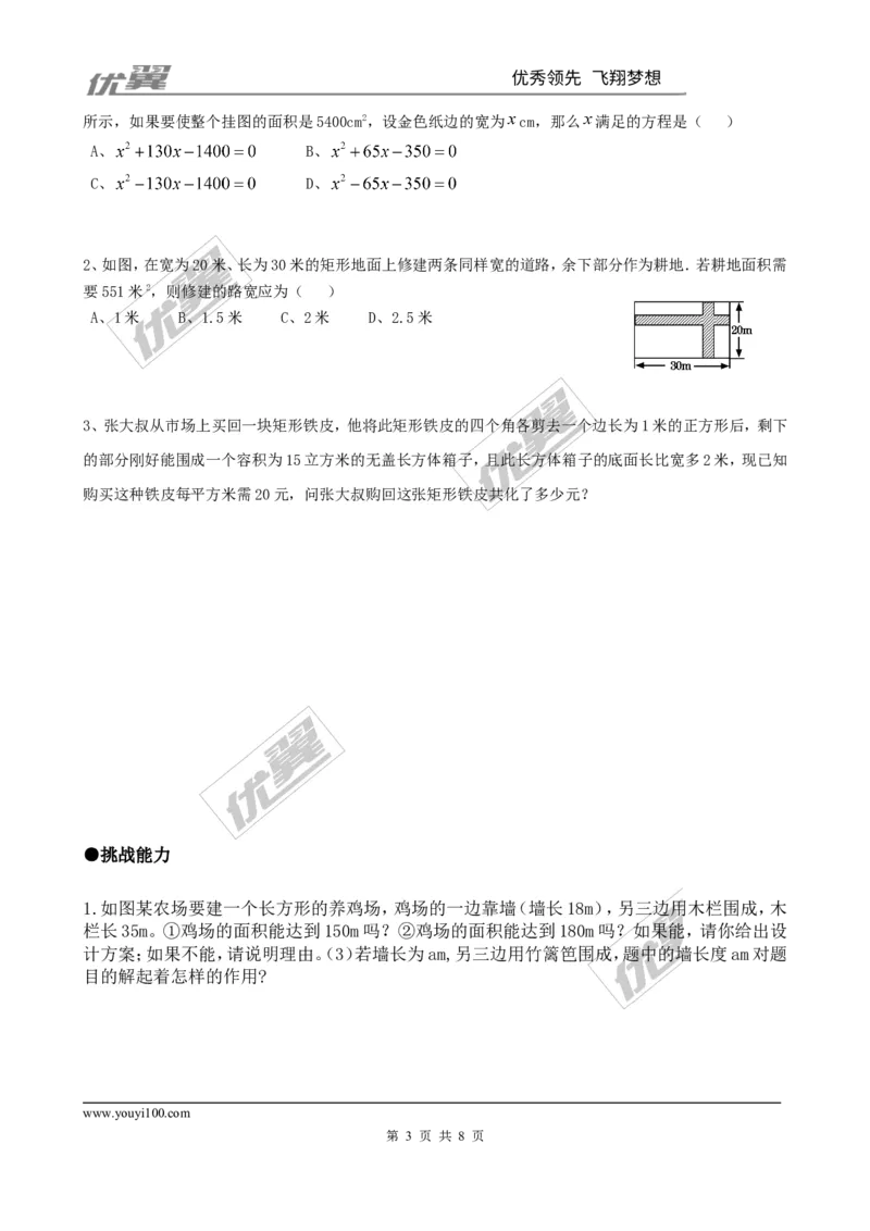2.3第2课时利用一元二次方程解决面积问题2_1、初中学习资料_4-2、数学_北师大版_北师大版初中数学9上_2022秋九数上(BS)--各阶段精品试题_同步练习