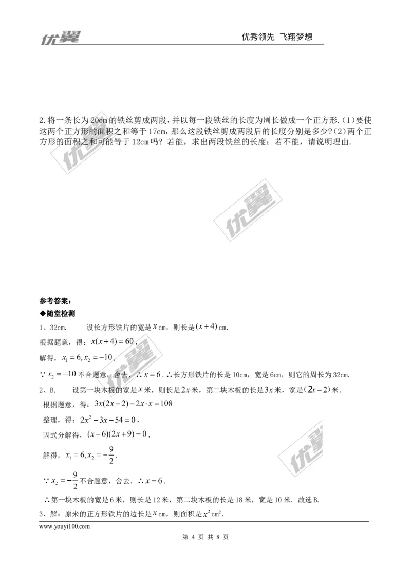 2.3第2课时利用一元二次方程解决面积问题2_1、初中学习资料_4-2、数学_北师大版_北师大版初中数学9上_2022秋九数上(BS)--各阶段精品试题_同步练习