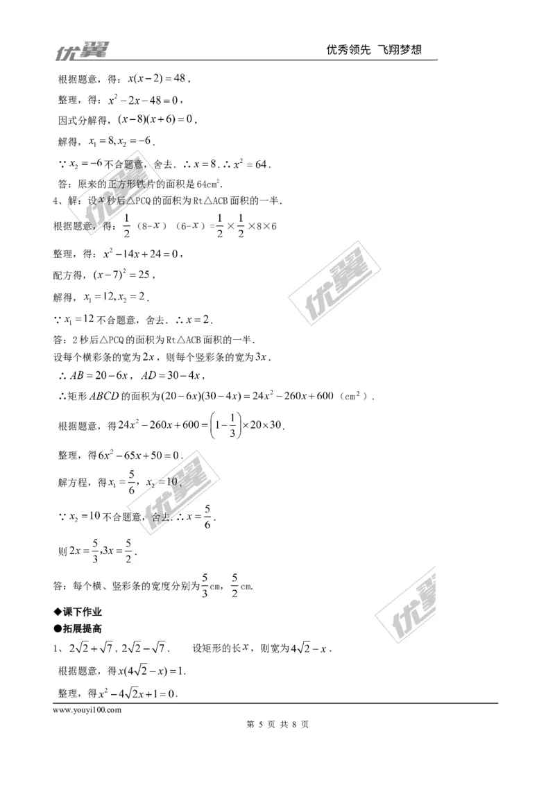 2.3第2课时利用一元二次方程解决面积问题2_1、初中学习资料_4-2、数学_北师大版_北师大版初中数学9上_2022秋九数上(BS)--各阶段精品试题_同步练习