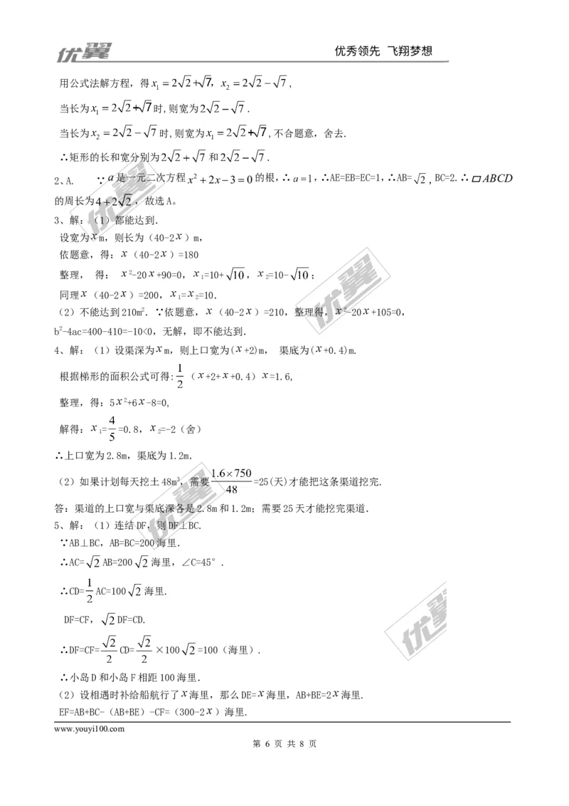 2.3第2课时利用一元二次方程解决面积问题2_1、初中学习资料_4-2、数学_北师大版_北师大版初中数学9上_2022秋九数上(BS)--各阶段精品试题_同步练习