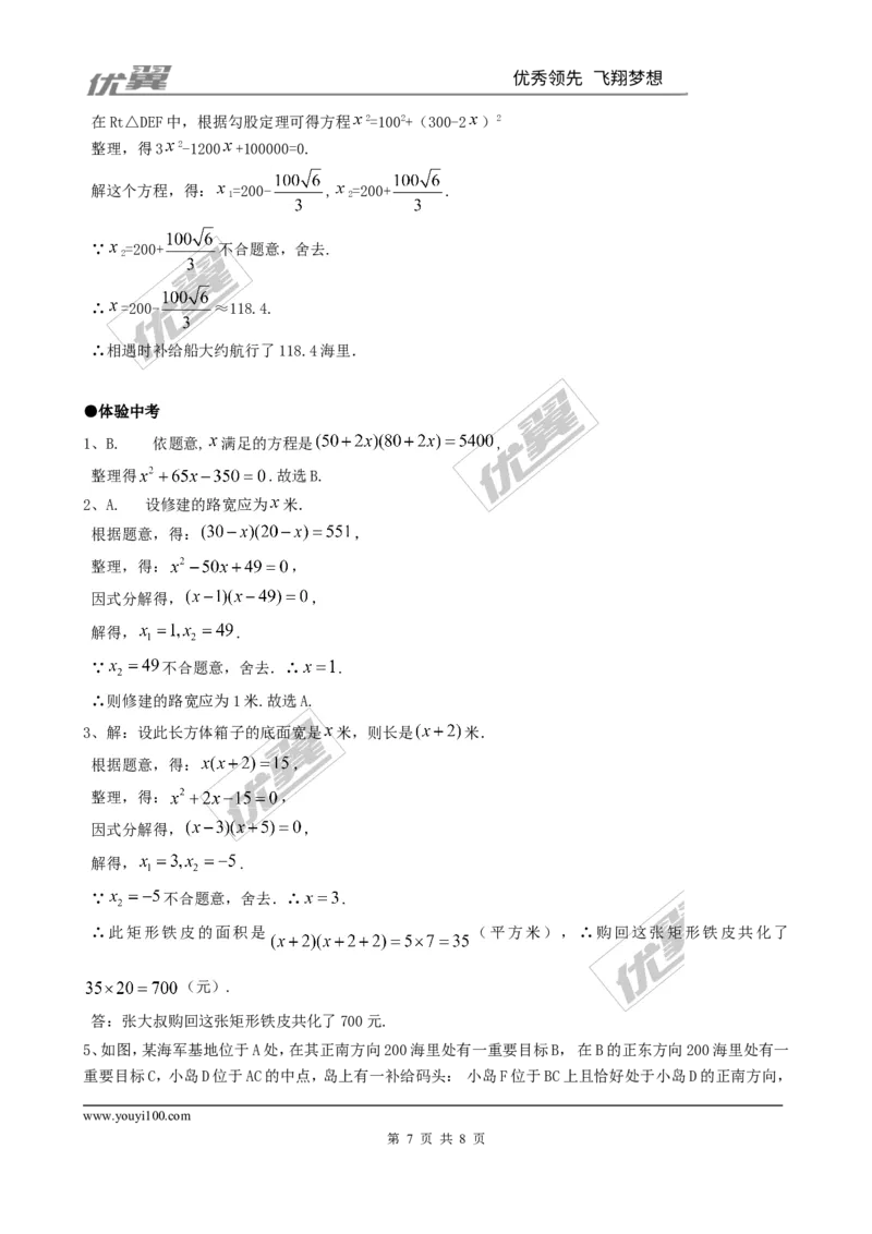 2.3第2课时利用一元二次方程解决面积问题2_1、初中学习资料_4-2、数学_北师大版_北师大版初中数学9上_2022秋九数上(BS)--各阶段精品试题_同步练习