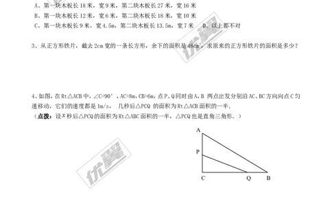 2.3第2课时利用一元二次方程解决面积问题2_1、初中学习资料_4-2、数学_北师大版_北师大版初中数学9上_2022秋九数上(BS)--各阶段精品试题_同步练习